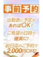 出勤中 事前予約