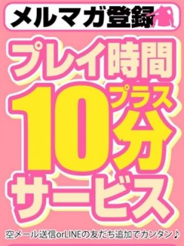 プレイ時間プラス10分サービス♪
