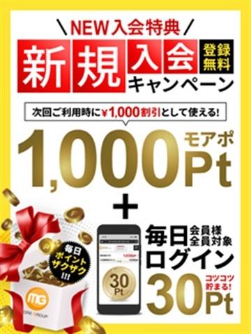モアポ会員 新規入会キャンペーン