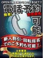 出勤中 ★当日電話予約★