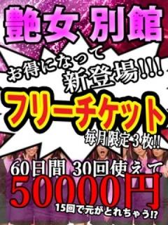 ☆フリーパス☆