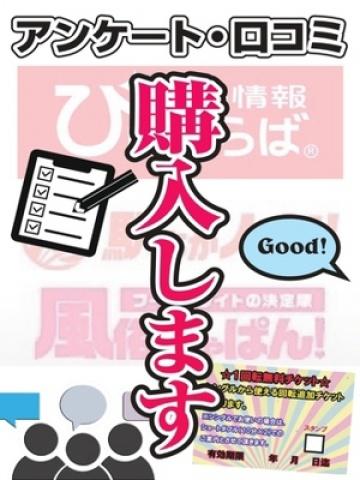 アンケート購入