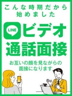 オンライン面接