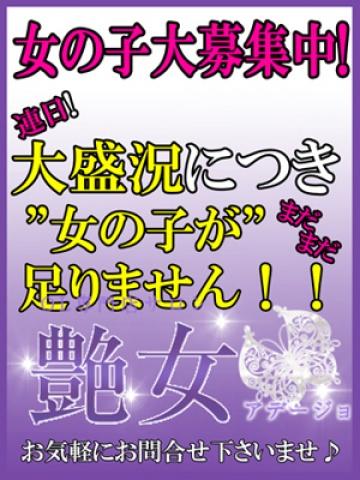 女の子大募集中!