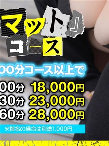 マットコース