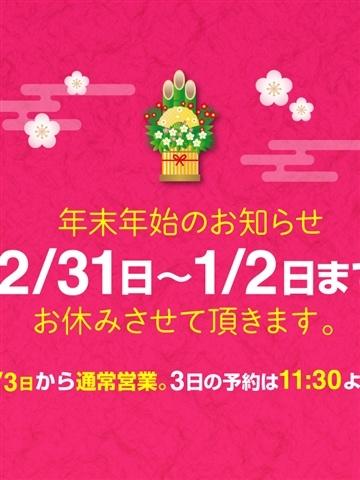 年末年始