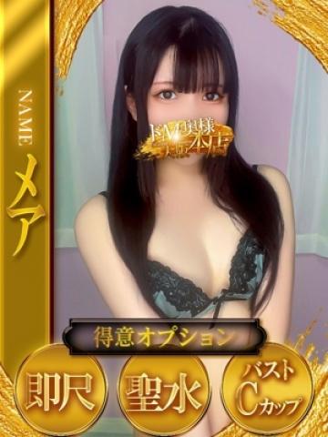 メア