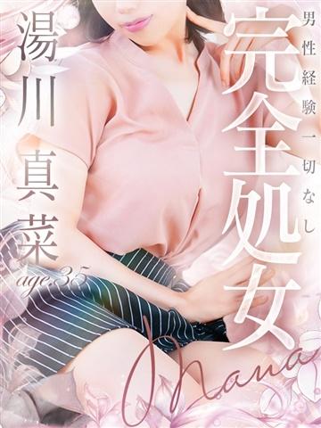 湯川 真菜