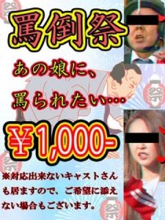 罵倒祭