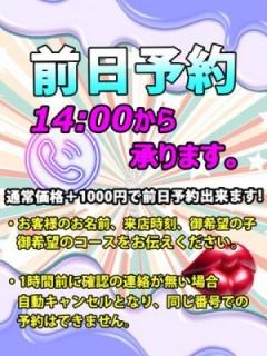 ☆前日予約☆
