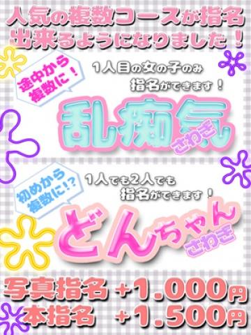 お祭り騒ぎ指名コース!