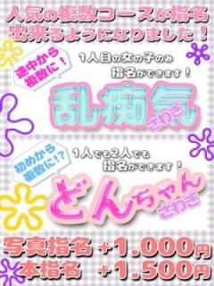 お祭り騒ぎ指名コース!