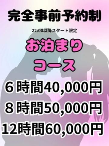 お泊まりコース