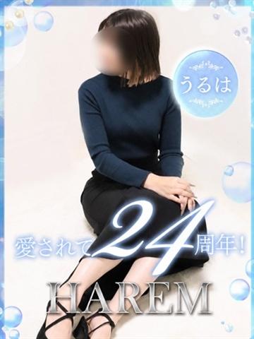 うるは
