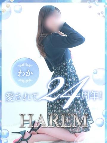 わか