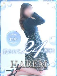 わか