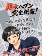 出勤中 「熟女ヘブン」完全網羅!