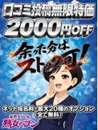 出勤中 口コミ投稿無限特価