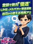 出勤中 登録で絶対”優遇”