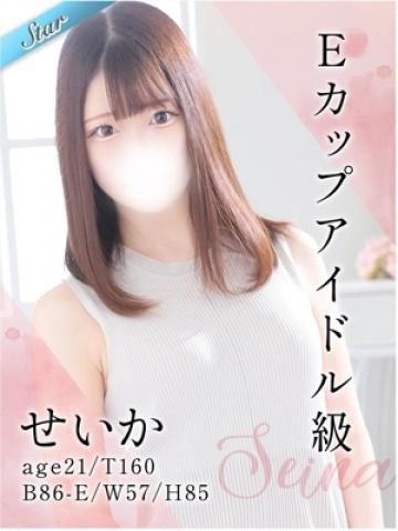 せいか