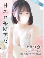 新人 ゆうか