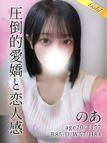 のあ