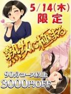 松戸デリヘル熟女ヘブンのズバ割を見る