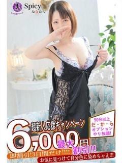 Spicyな女たちの割引