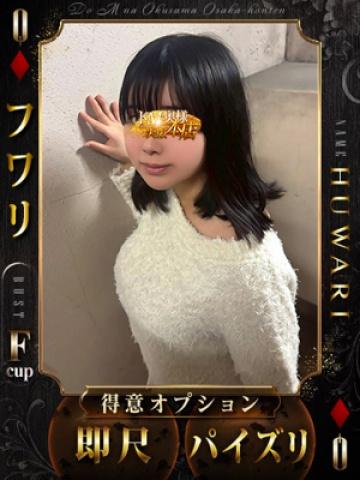 フワリ